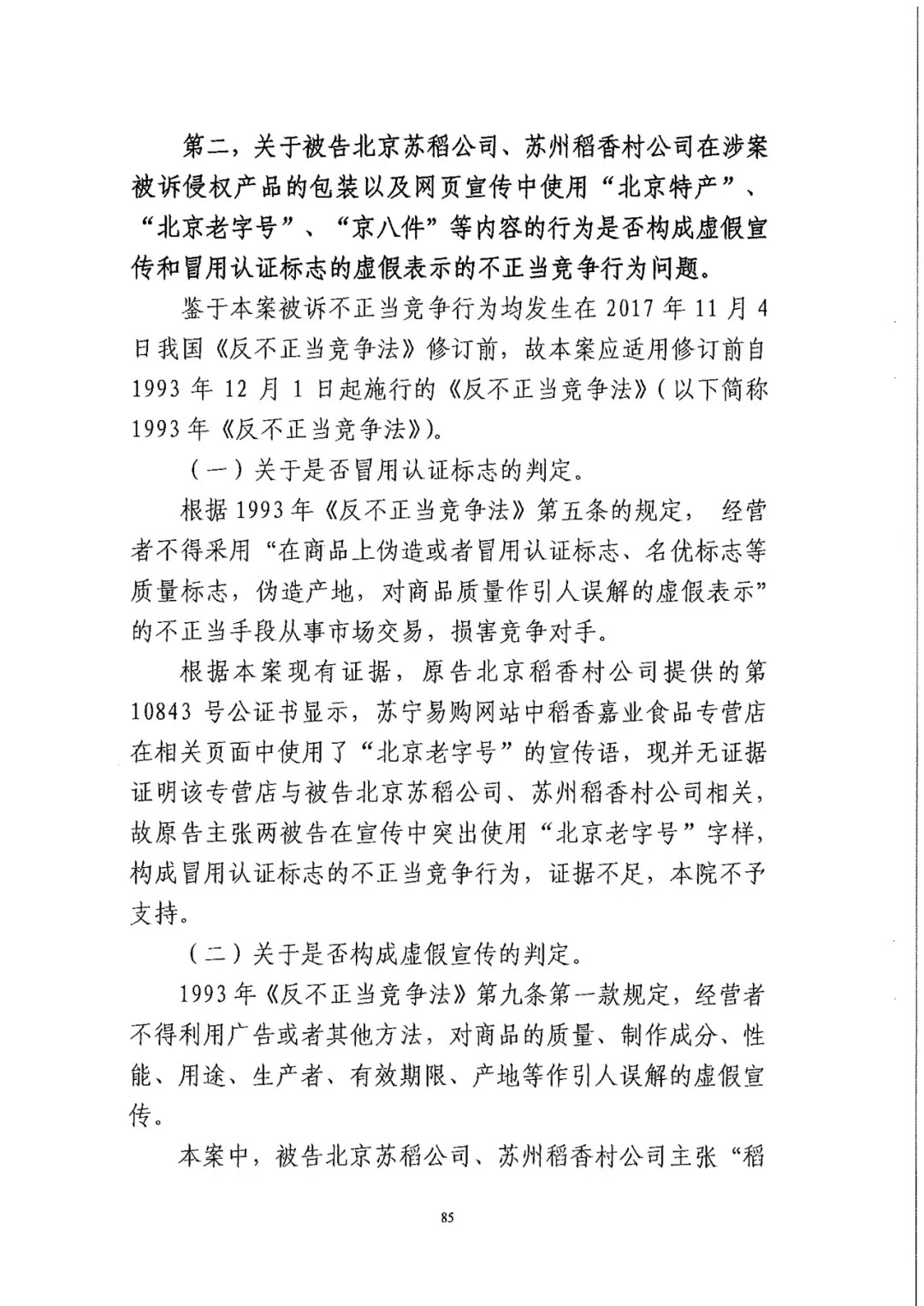 南北之爭！北稻訴蘇稻一審獲賠3000萬（98頁判決書全文）
