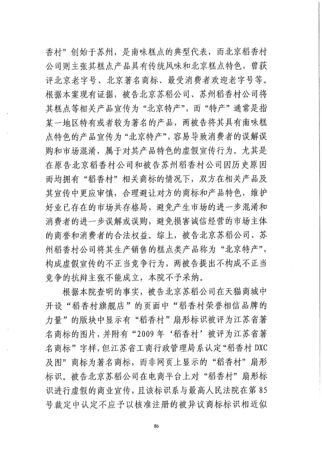 南北之爭！北稻訴蘇稻一審獲賠3000萬（98頁判決書全文）