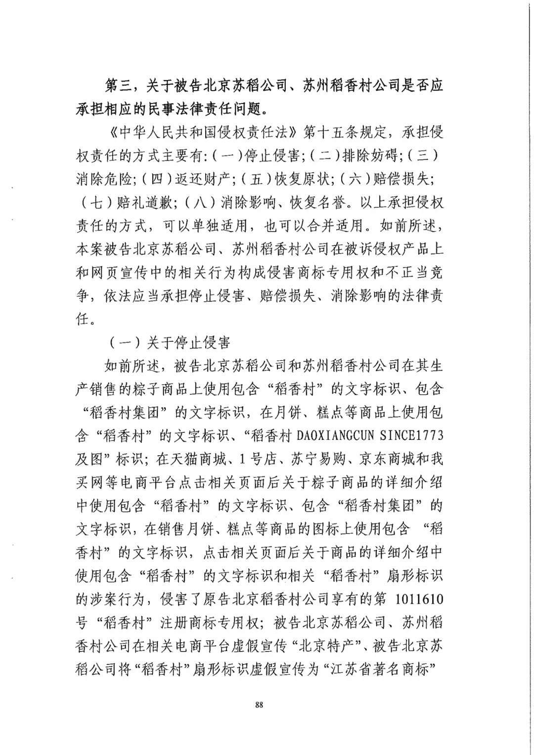 南北之爭！北稻訴蘇稻一審獲賠3000萬（98頁判決書全文）
