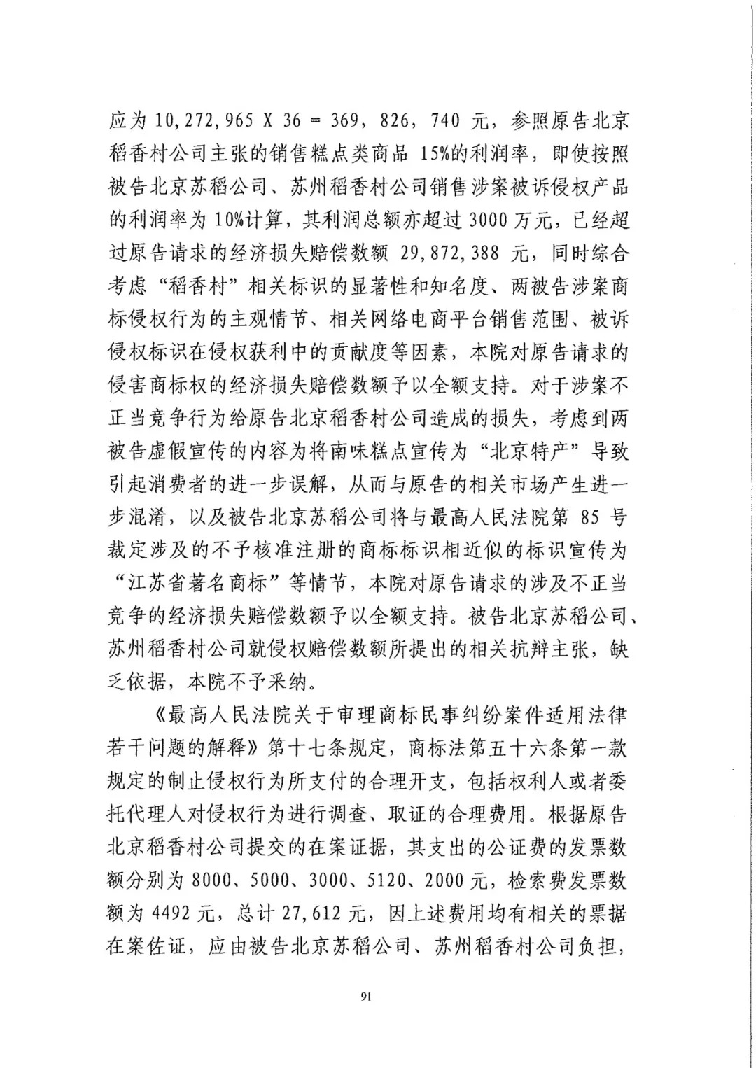 南北之爭！北稻訴蘇稻一審獲賠3000萬（98頁判決書全文）