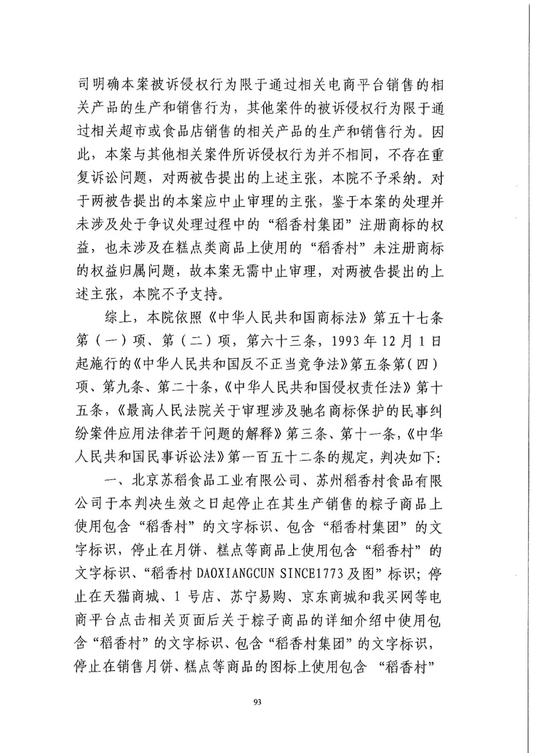 南北之爭！北稻訴蘇稻一審獲賠3000萬（98頁判決書全文）