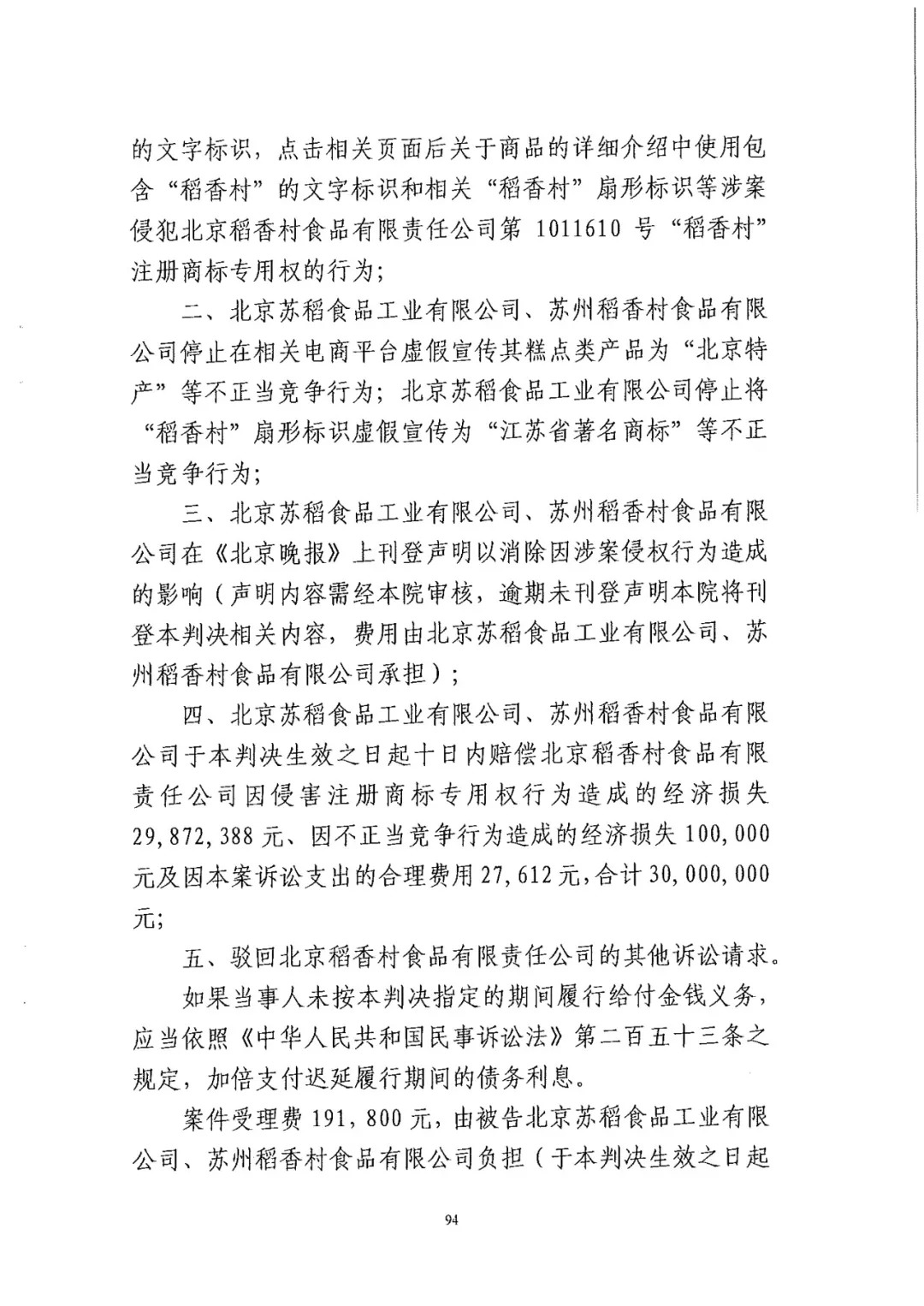 南北之爭！北稻訴蘇稻一審獲賠3000萬（98頁判決書全文）