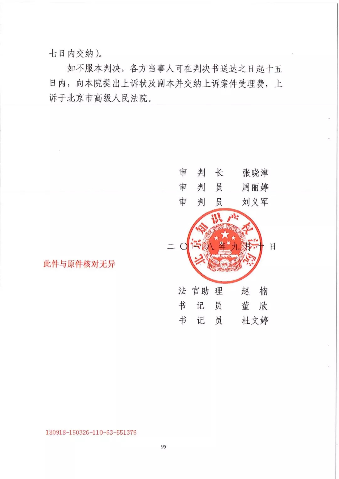 南北之爭！北稻訴蘇稻一審獲賠3000萬（98頁判決書全文）