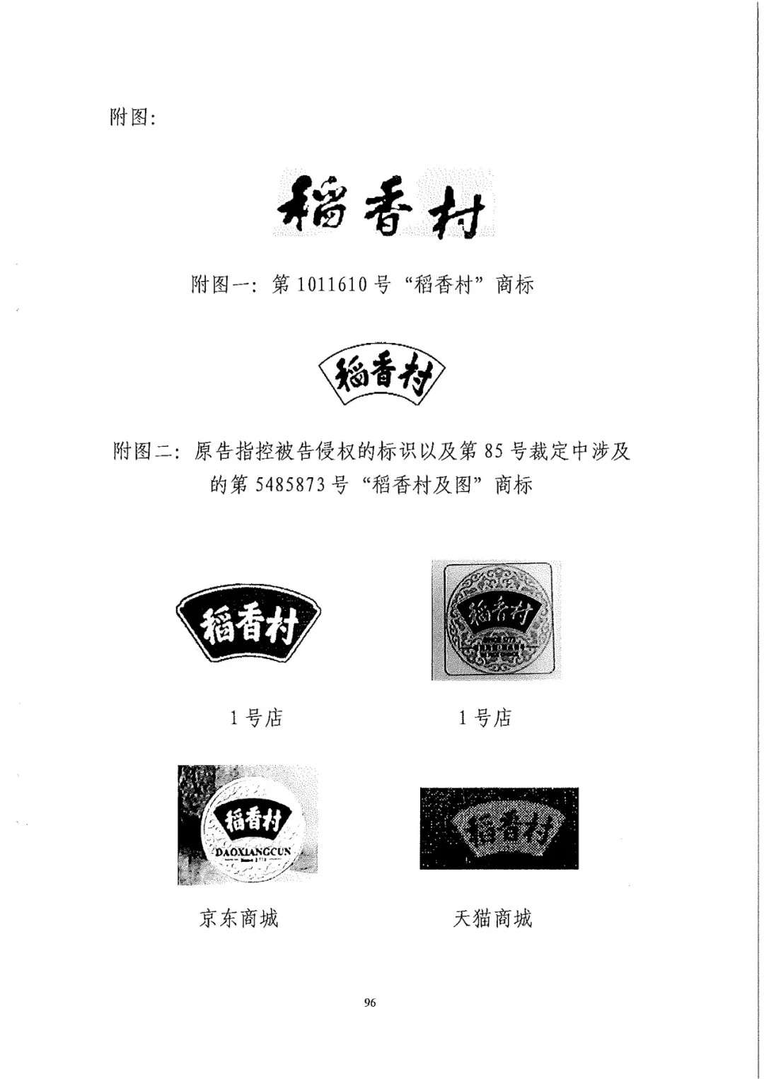 南北之爭！北稻訴蘇稻一審獲賠3000萬（98頁判決書全文）