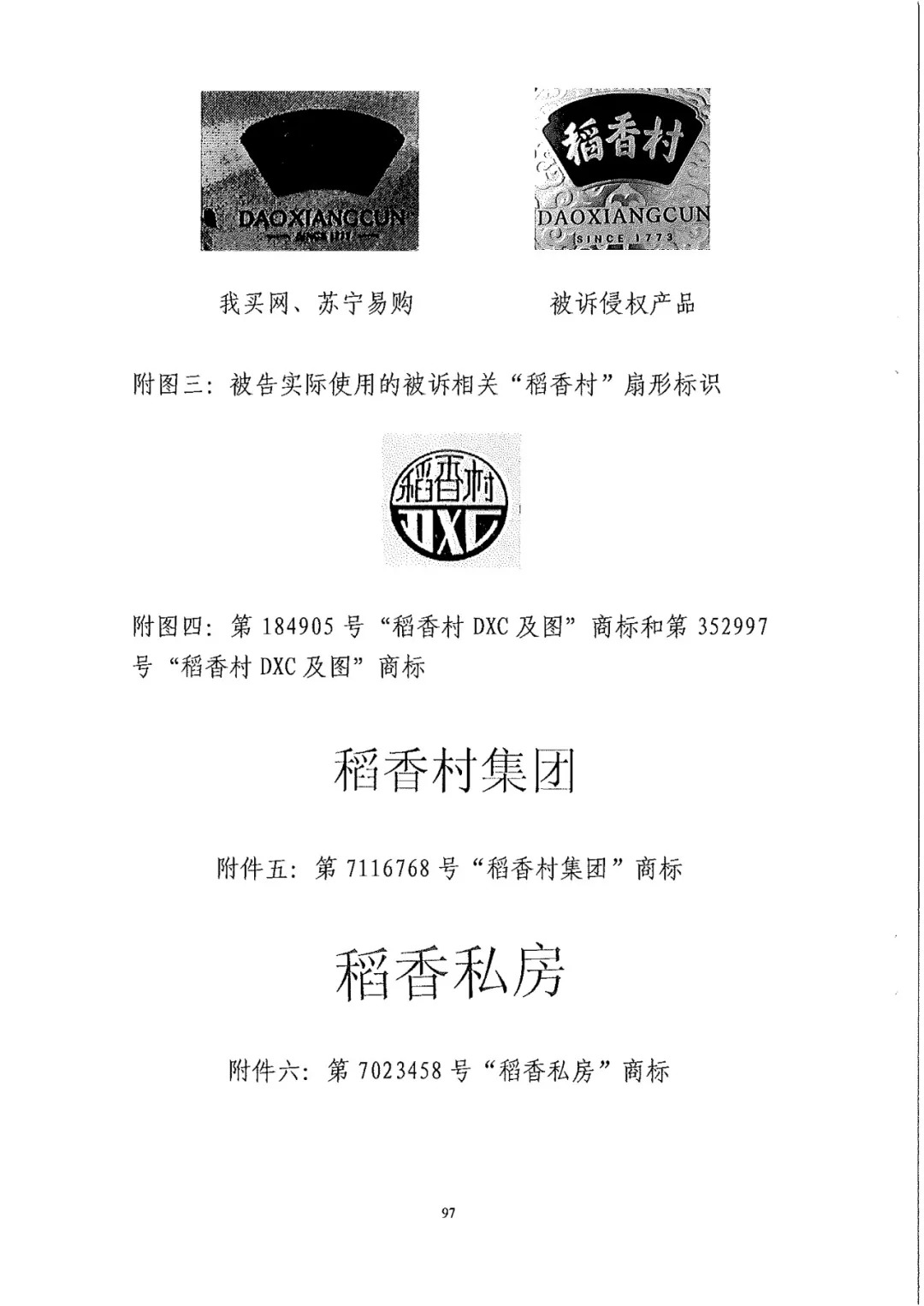 南北之爭！北稻訴蘇稻一審獲賠3000萬（98頁判決書全文）