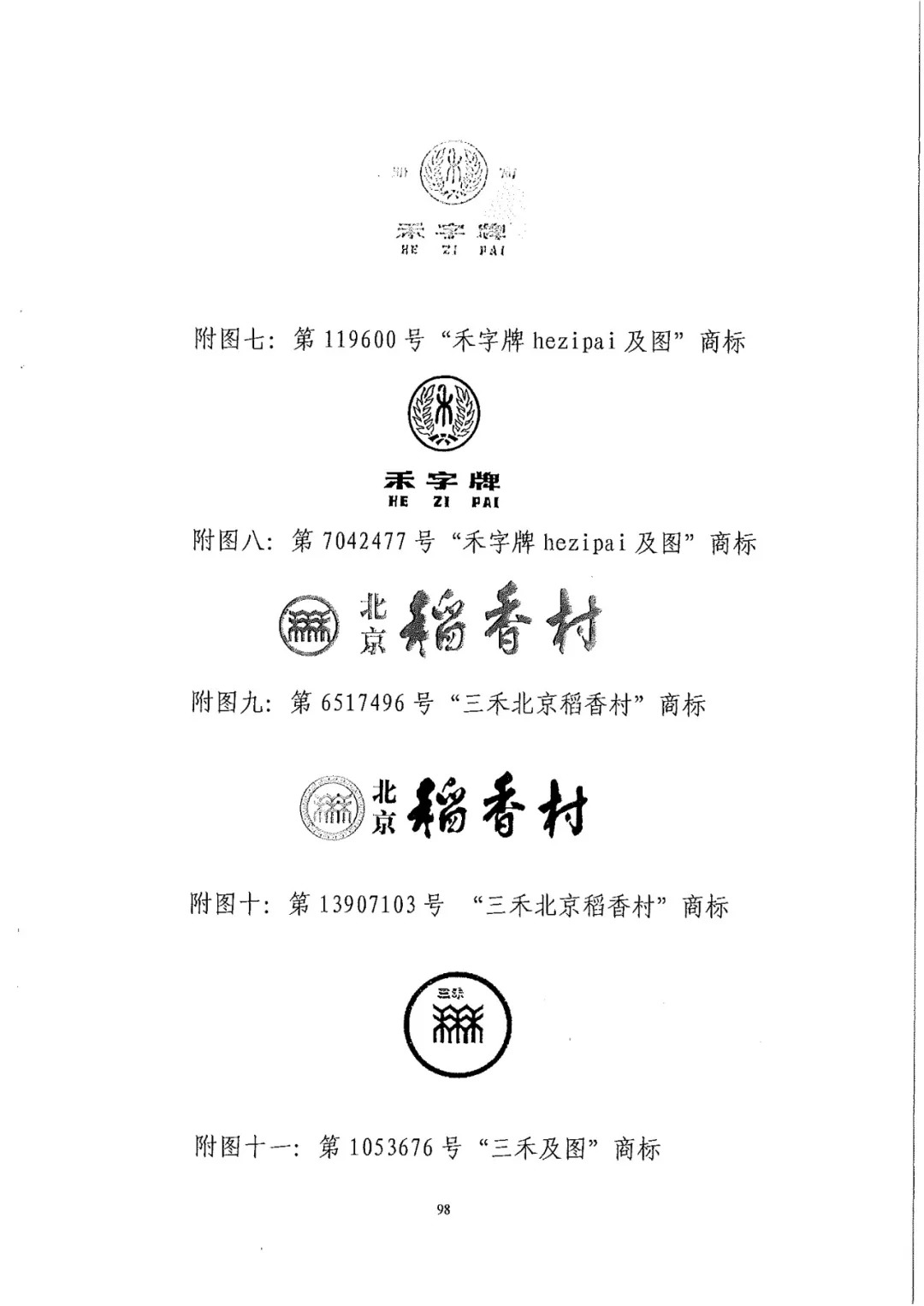 南北之爭！北稻訴蘇稻一審獲賠3000萬（98頁判決書全文）