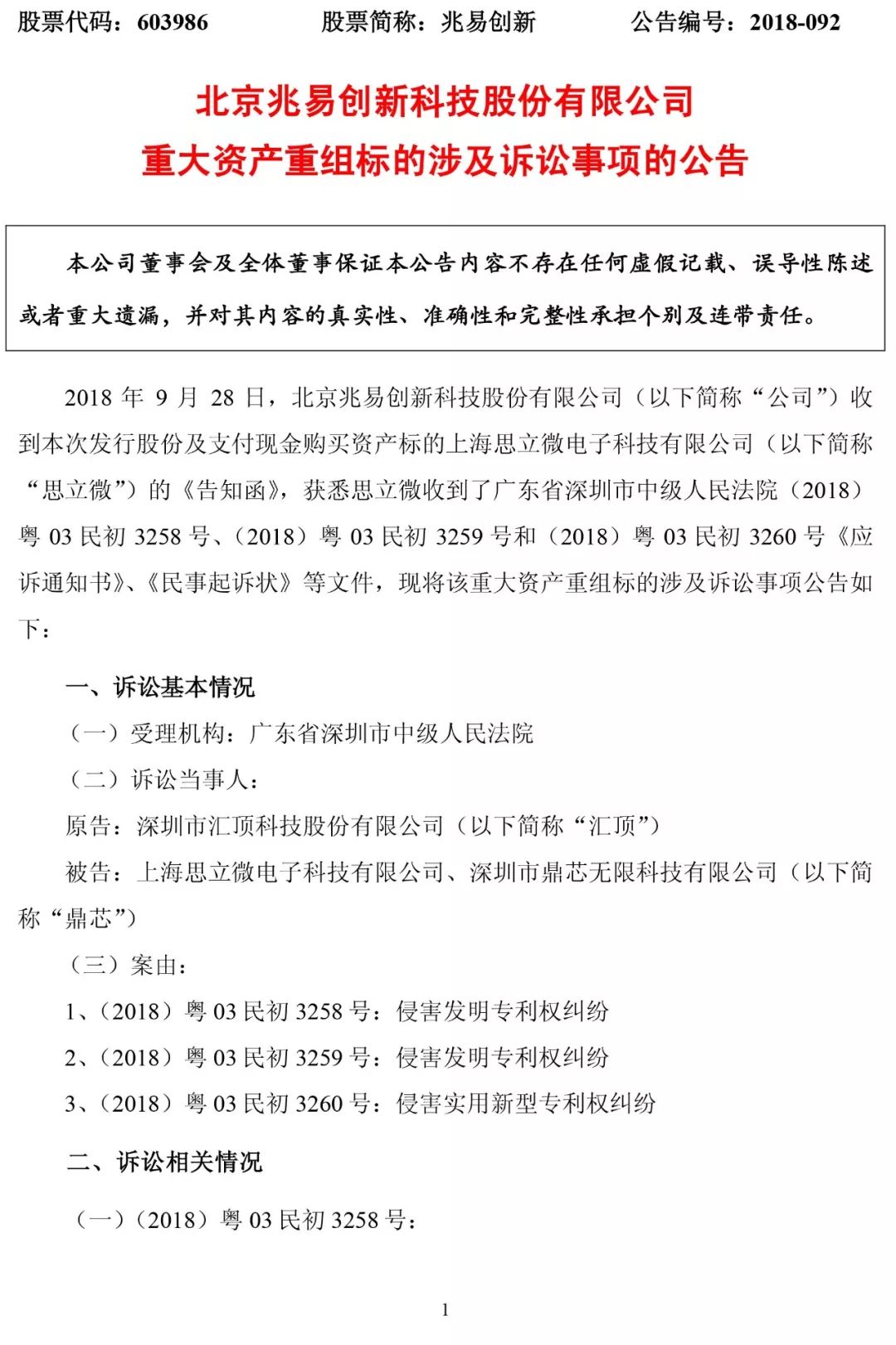 索賠2.1億！「指紋芯片」專利大戰