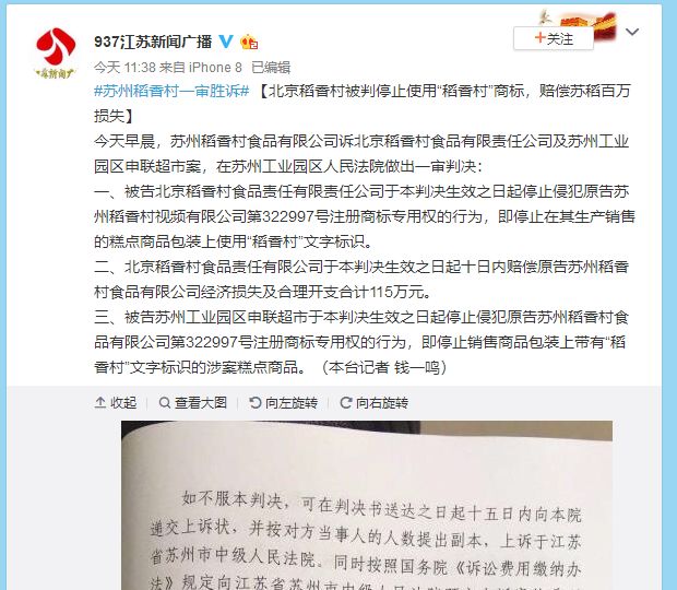 快訊！北稻被判停用“稻香村”商標，賠償蘇稻115萬元！