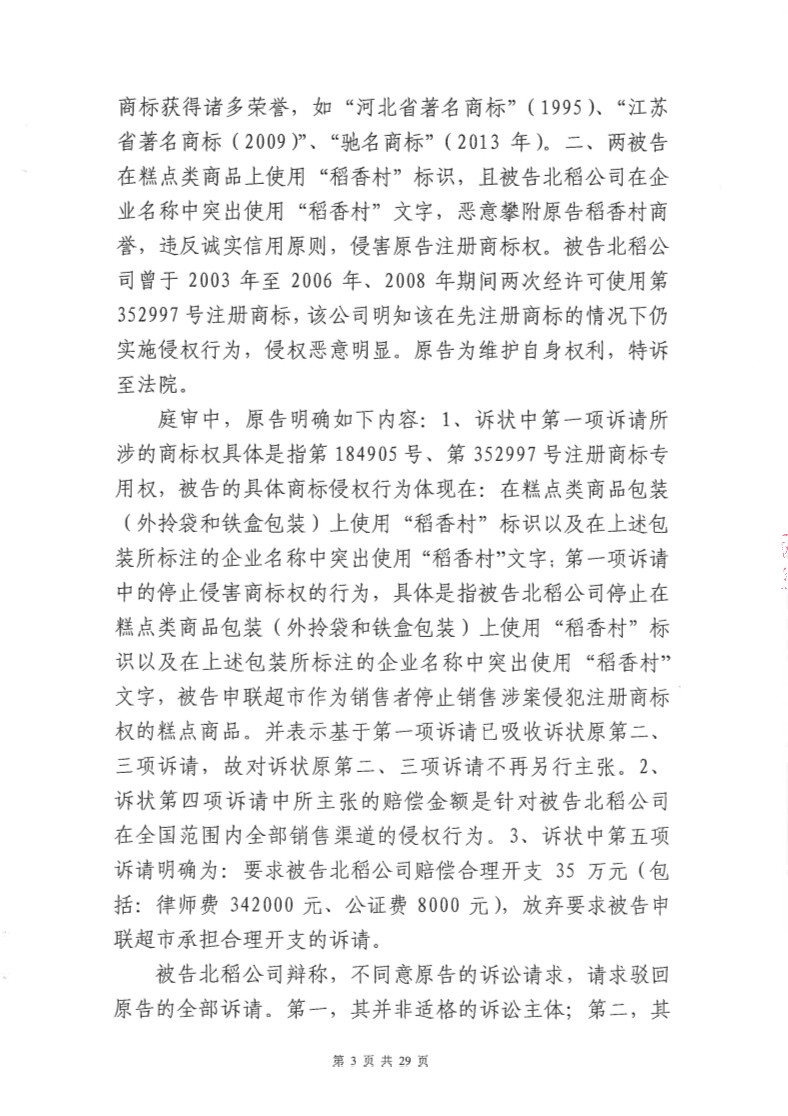 快訊！北稻被判停用“稻香村”商標，賠償蘇稻115萬元！
