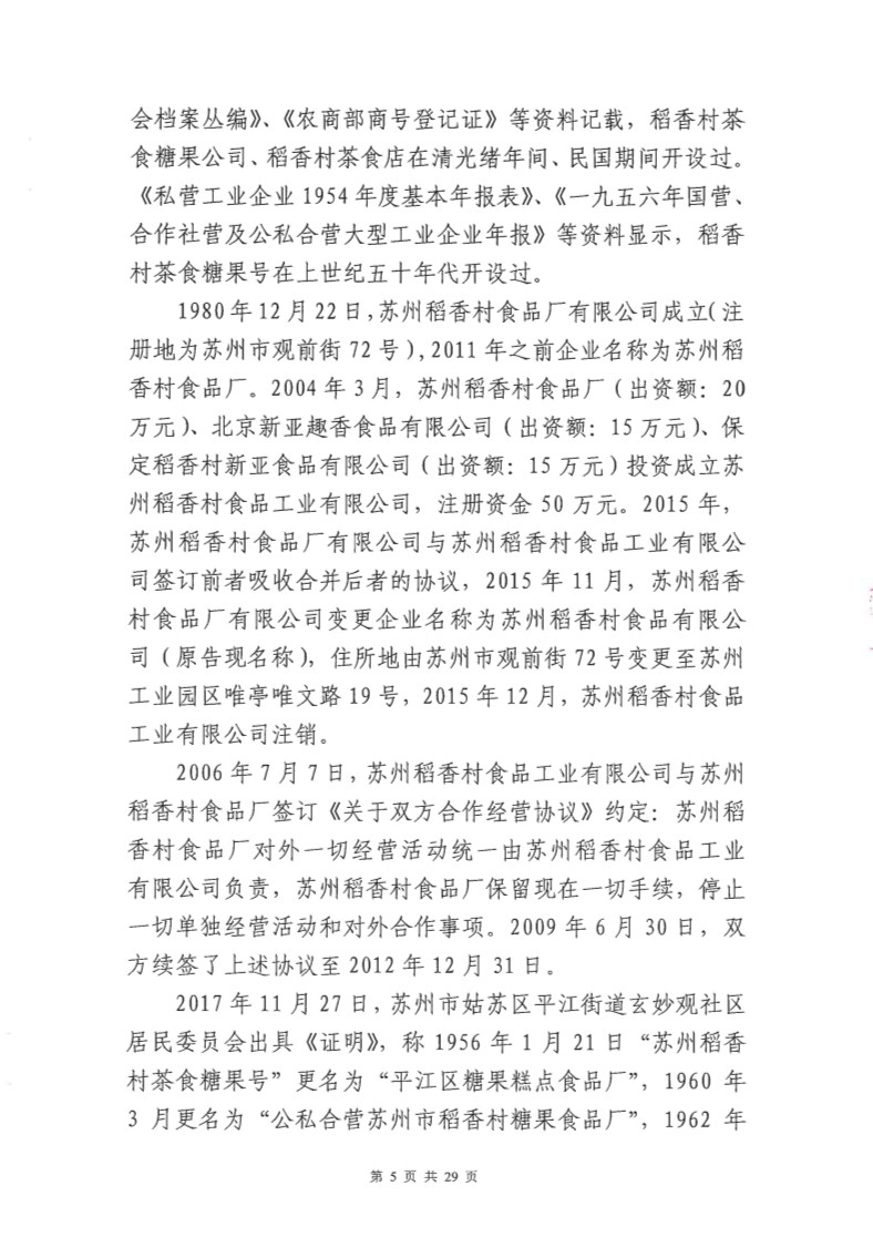 快訊！北稻被判停用“稻香村”商標，賠償蘇稻115萬元！