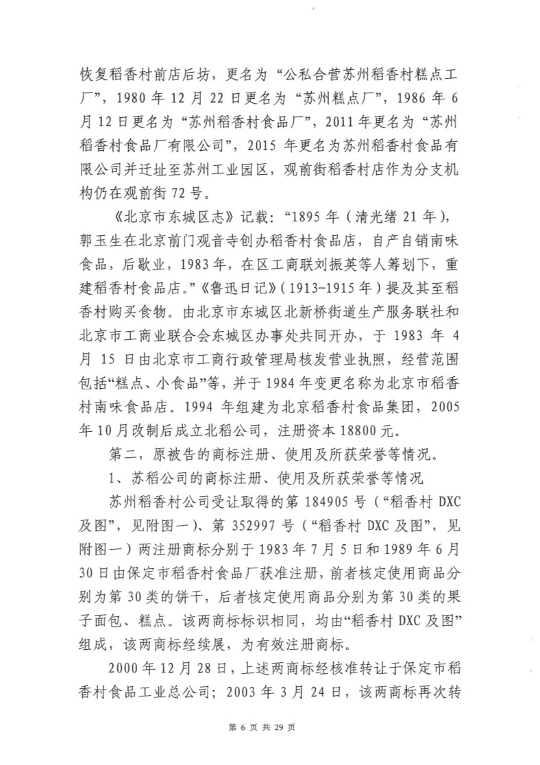 快訊！北稻被判停用“稻香村”商標，賠償蘇稻115萬元！
