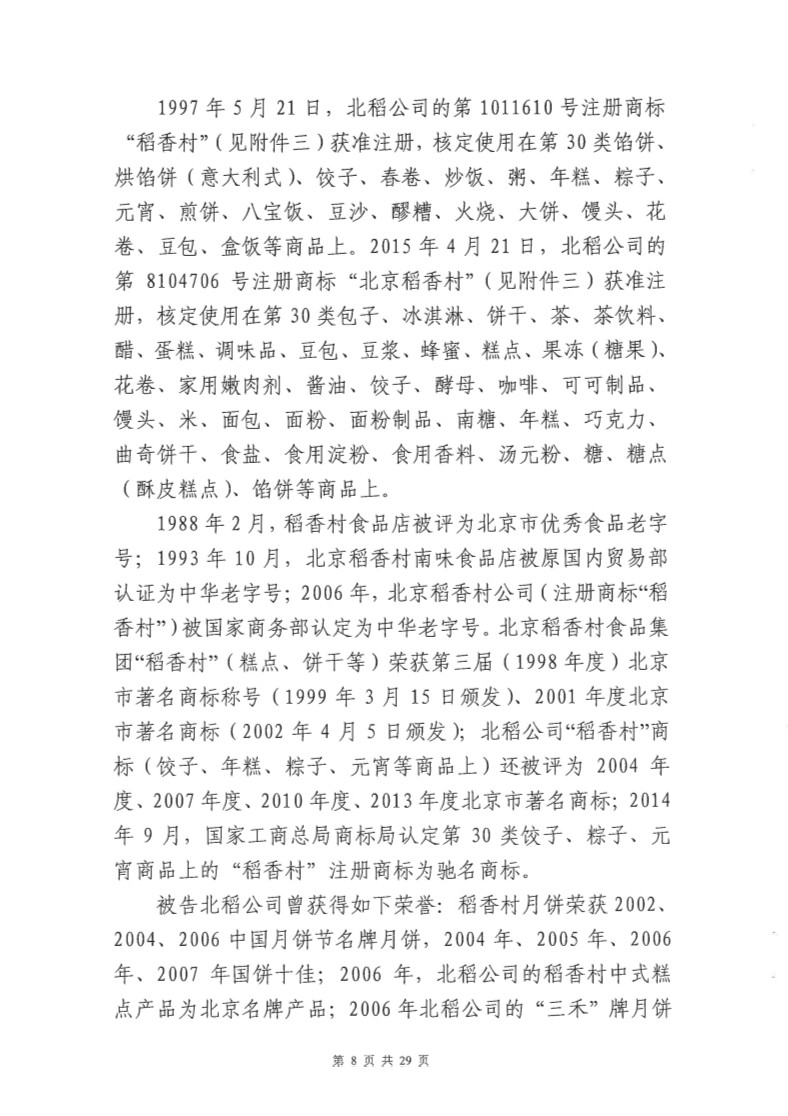 快訊！北稻被判停用“稻香村”商標，賠償蘇稻115萬元！