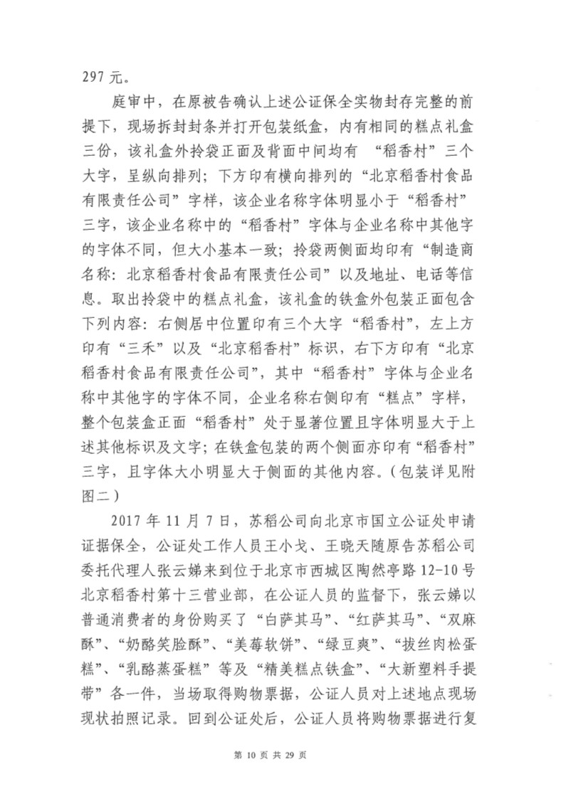 快訊！北稻被判停用“稻香村”商標，賠償蘇稻115萬元！
