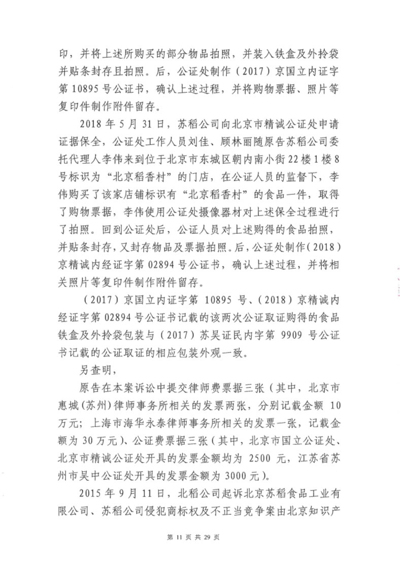 快訊！北稻被判停用“稻香村”商標，賠償蘇稻115萬元！