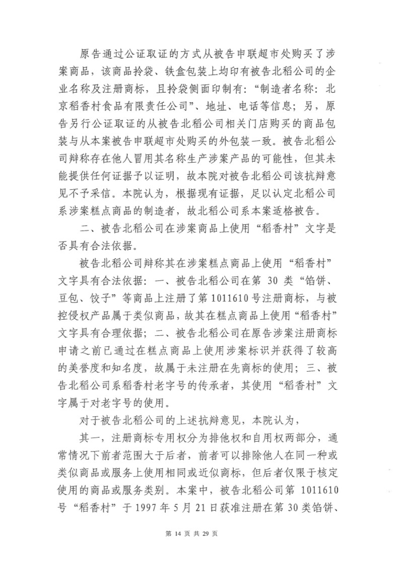 快訊！北稻被判停用“稻香村”商標，賠償蘇稻115萬元！