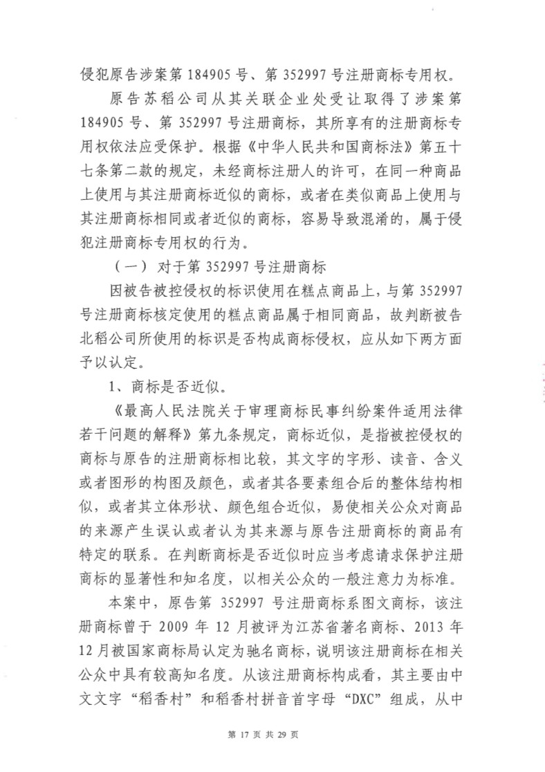 快訊！北稻被判停用“稻香村”商標，賠償蘇稻115萬元！