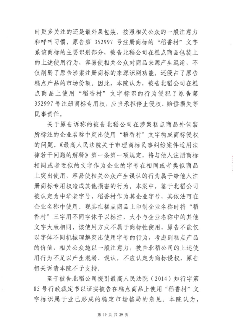 快訊！北稻被判停用“稻香村”商標，賠償蘇稻115萬元！