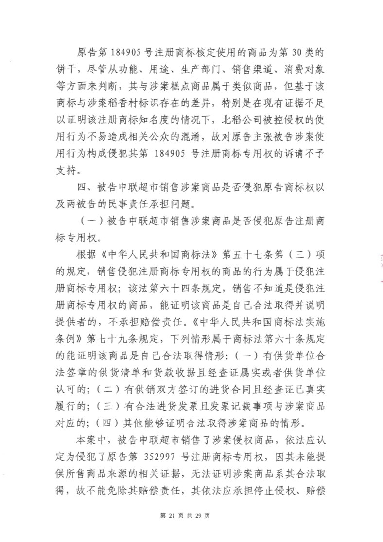 快訊！北稻被判停用“稻香村”商標，賠償蘇稻115萬元！