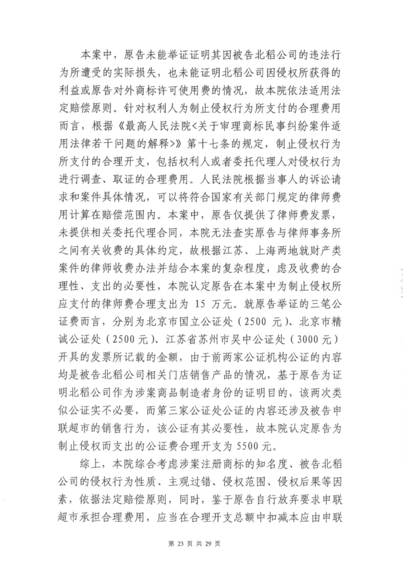 快訊！北稻被判停用“稻香村”商標，賠償蘇稻115萬元！