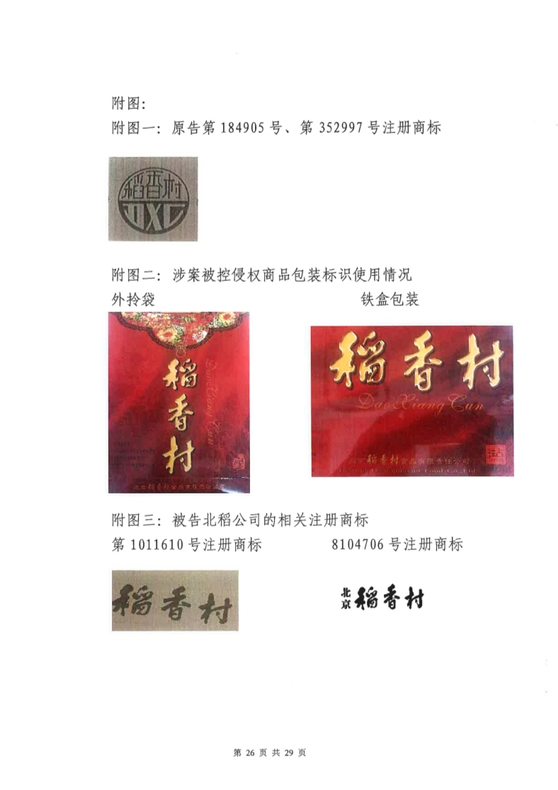 快訊！北稻被判停用“稻香村”商標，賠償蘇稻115萬元！