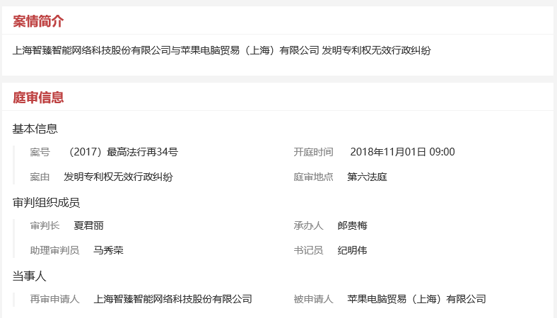小i與Siri專利大戰！最高人民法院近日開庭審理