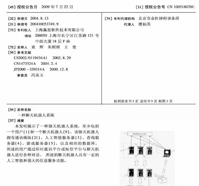小i與Siri專利大戰！最高人民法院近日開庭審理