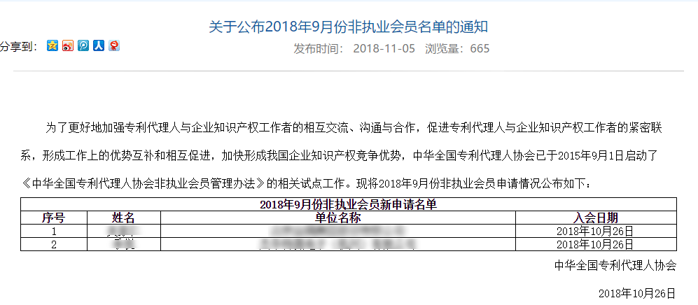 不從事專利代理工作的專利代理人，路在何方？