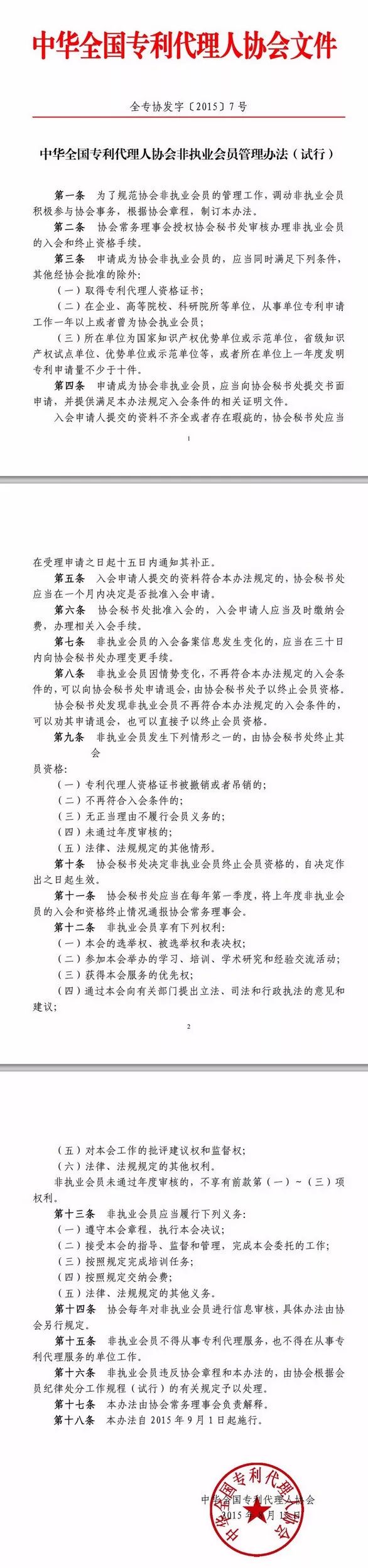 不從事專利代理工作的專利代理人，路在何方？