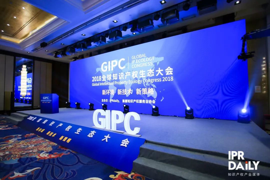 新時代共享知識產權未來，尚標集團受邀參加2018全球知識產權