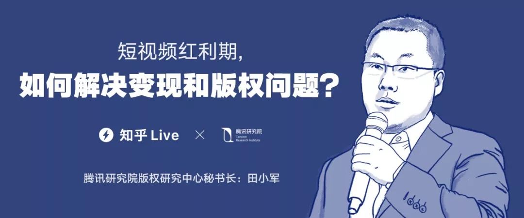 短視頻紅利期，如何解決變現和版權問題？