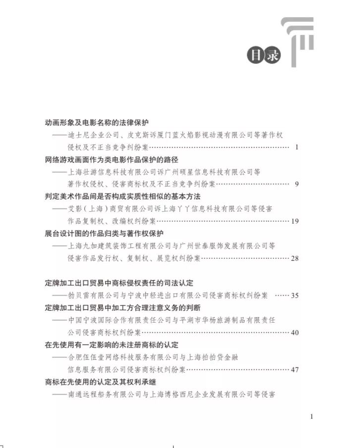 上海自由貿易試驗區知識產權司法保護建設五年情況（附：精品案例集）