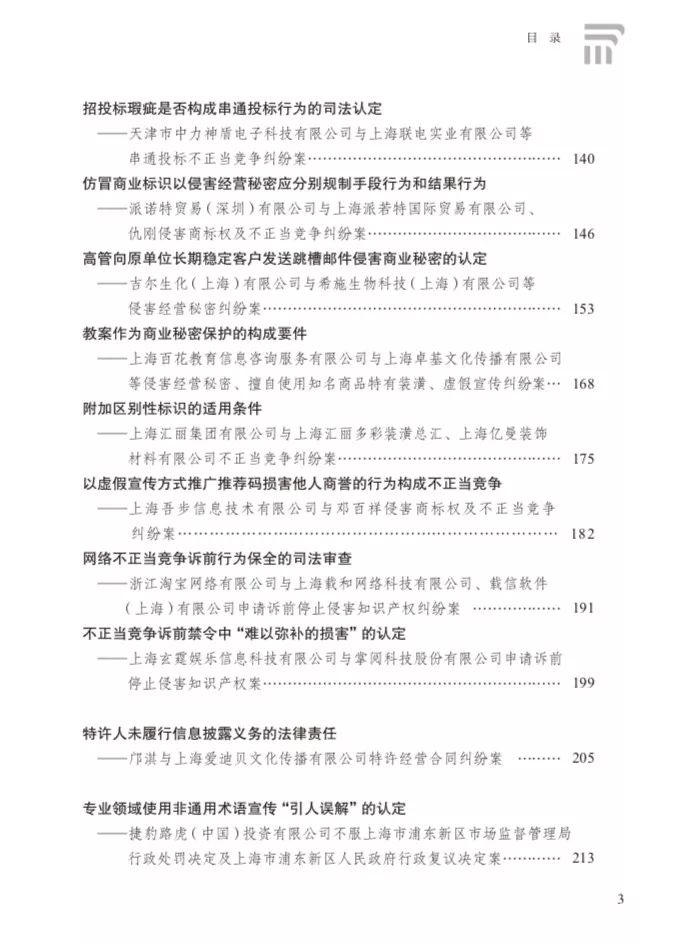 上海自由貿易試驗區知識產權司法保護建設五年情況（附：精品案例集）