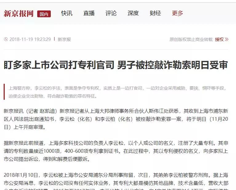 打專利官司被控敲詐專盯擬上市公司案昨日受審！是正常維權還是惡意訴訟？