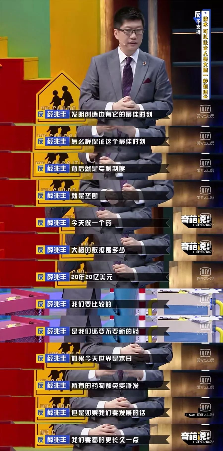 奇葩說里薛兆豐講的專利故事，其實蔡康永可以這樣反駁！