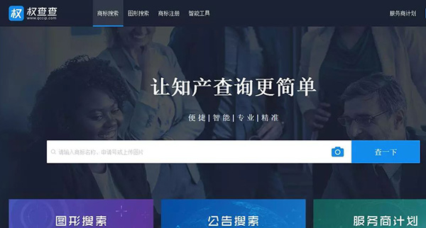 知識產權智能服務平臺「權查查」獲近千萬元天使輪融資，由企查查孵化！
