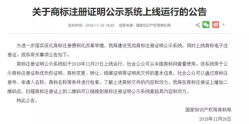 剛剛！“商標注冊證明公示系統”上線（附公告全文）