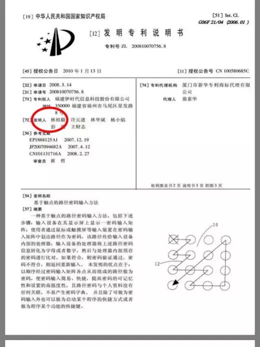 “手勢解鎖”專利權之爭一審宣判！第一發明人敗訴，將上訴