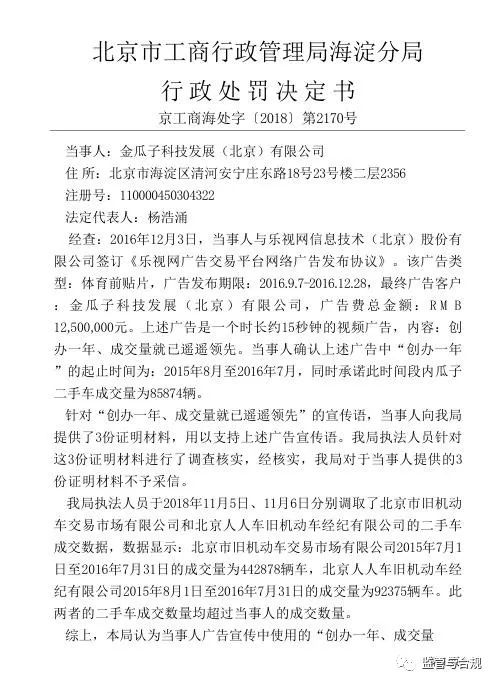 突發！瓜子二手車“遙遙領先”宣傳語失實 被工商局罰款1250萬