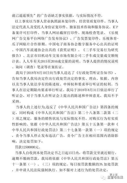 突發！瓜子二手車“遙遙領先”宣傳語失實 被工商局罰款1250萬