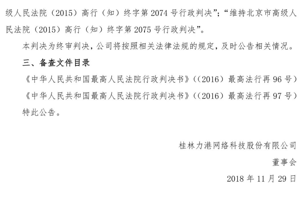 “捕魚達人”商標爭奪戰！新三板公司與擬IPO公司角力7年