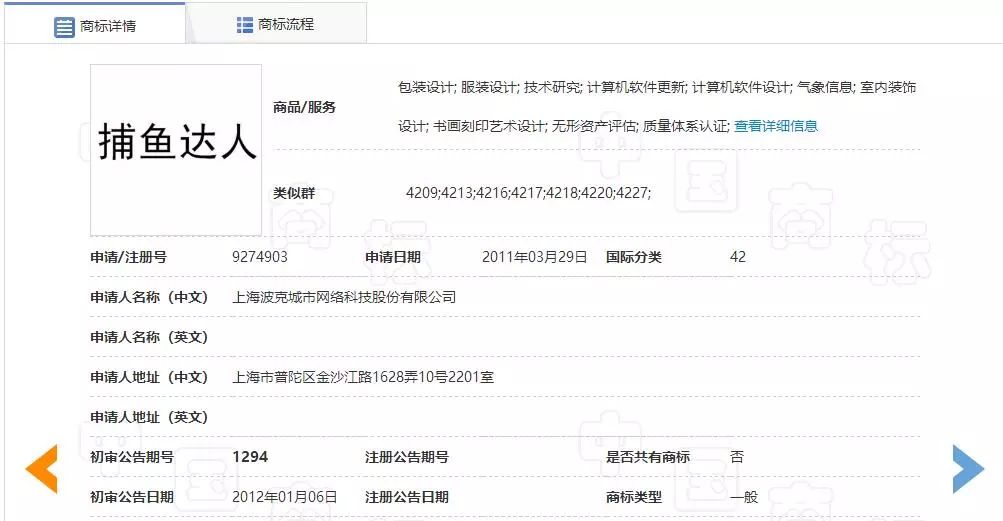 “捕魚達人”商標爭奪戰！新三板公司與擬IPO公司角力7年