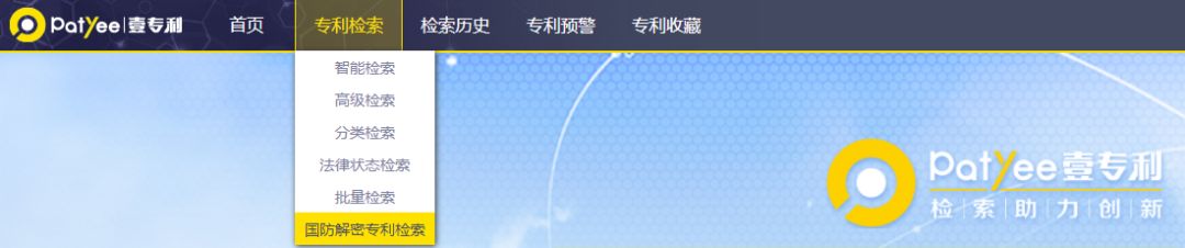 “壹專利”——智能情報分析平臺酷炫解密！