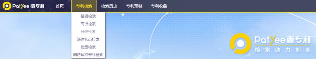 “壹專利”——智能情報分析平臺酷炫解密！