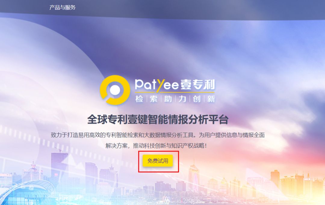 “壹專利”——智能情報分析平臺酷炫解密！