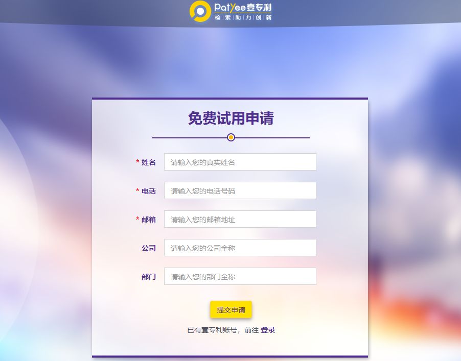 “壹專利”——智能情報分析平臺酷炫解密！