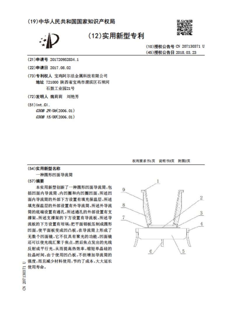 一件“外觀設計專利侵權糾紛”對雙方當事人的啟示