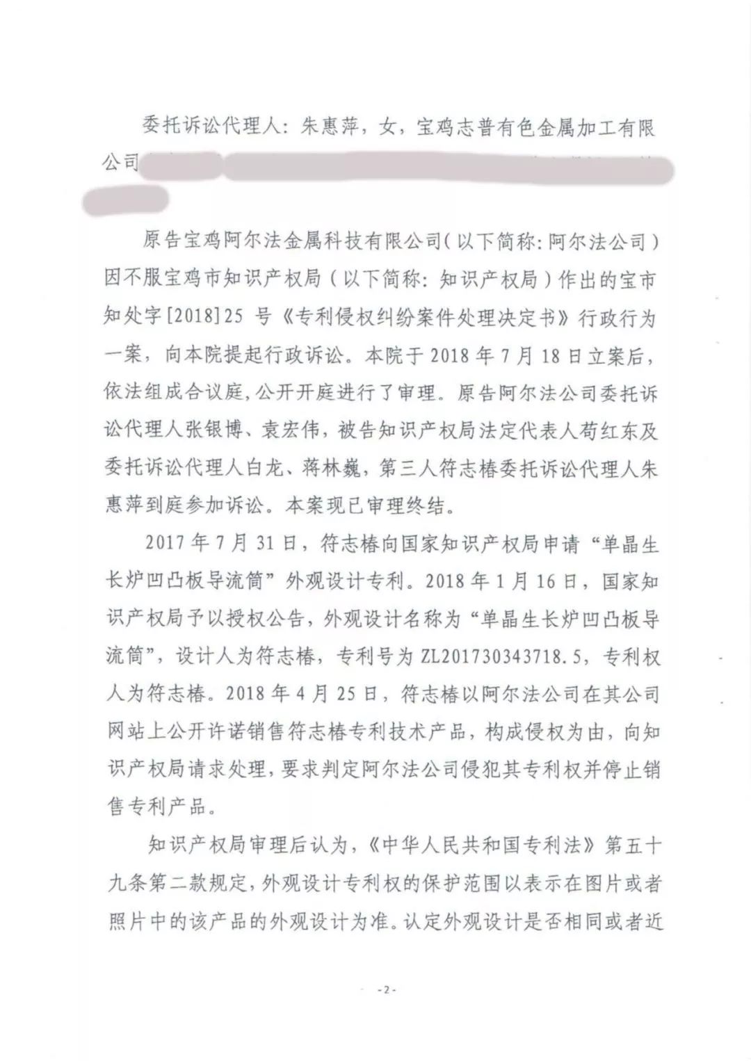 一件“外觀設計專利侵權糾紛”對雙方當事人的啟示