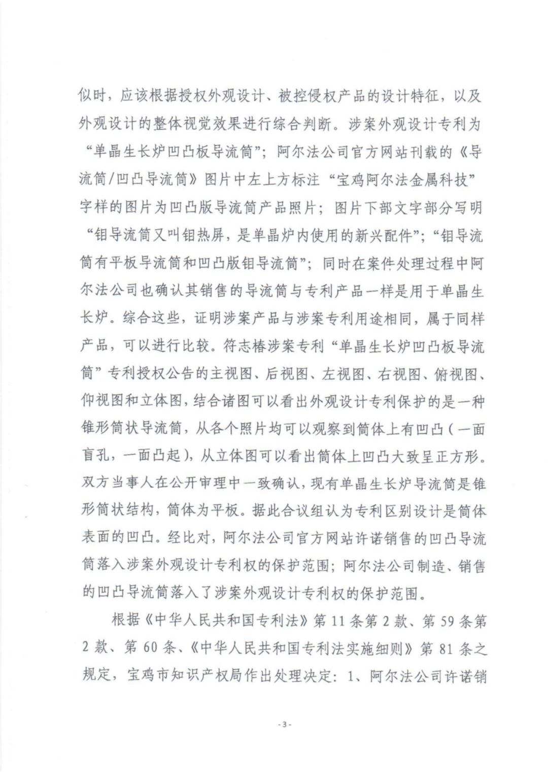 一件“外觀設計專利侵權糾紛”對雙方當事人的啟示
