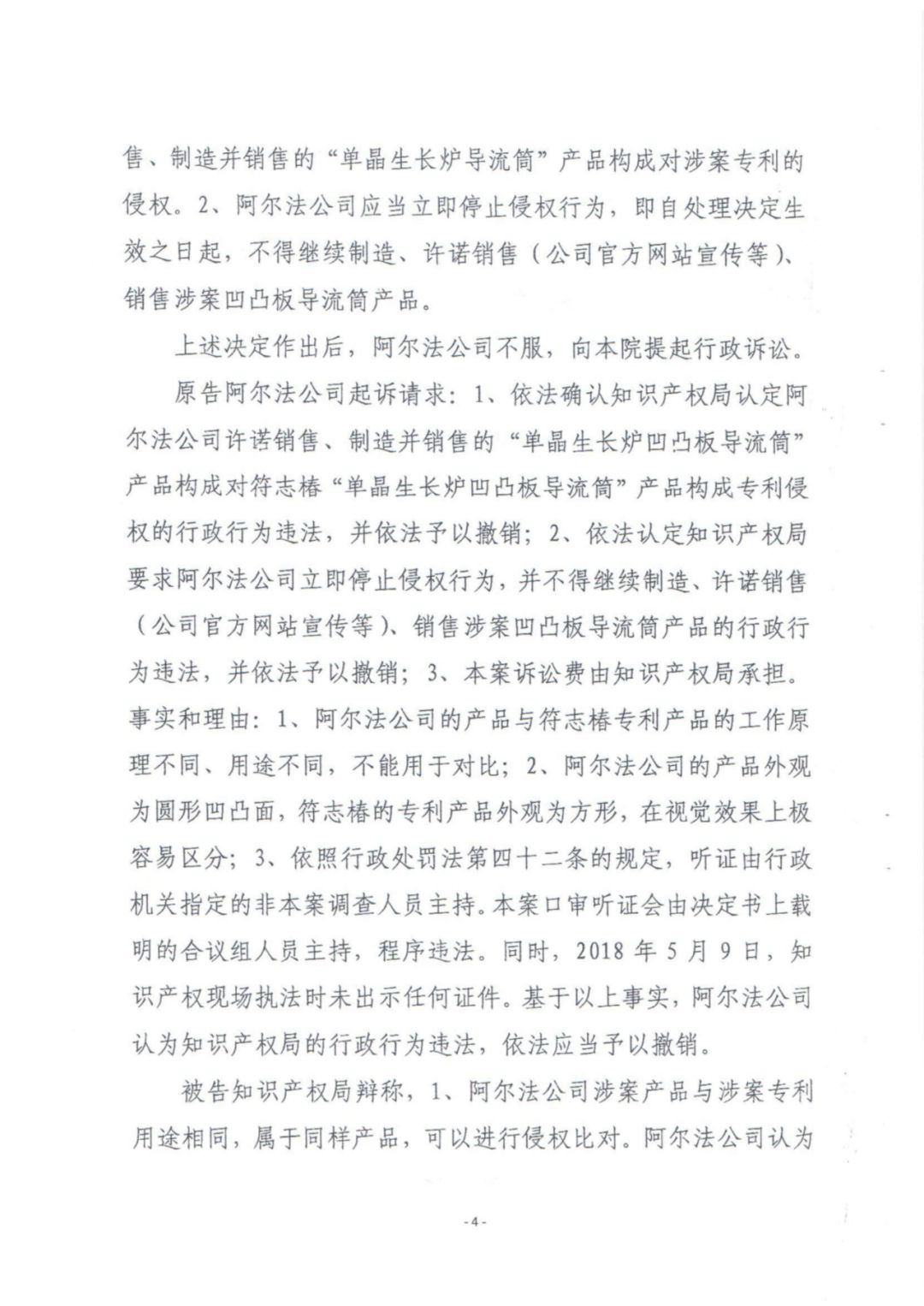 一件“外觀設計專利侵權糾紛”對雙方當事人的啟示