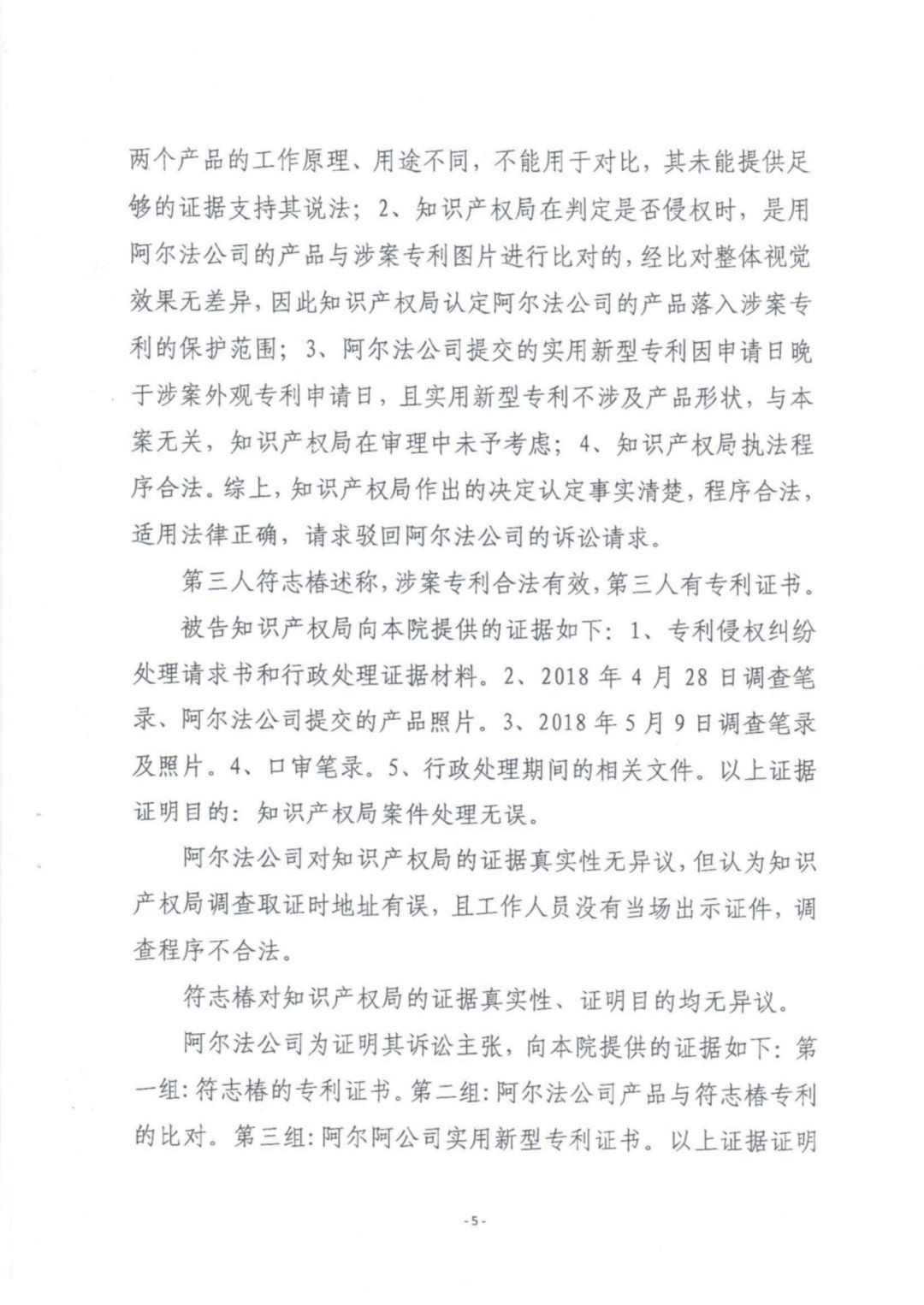 一件“外觀設計專利侵權糾紛”對雙方當事人的啟示